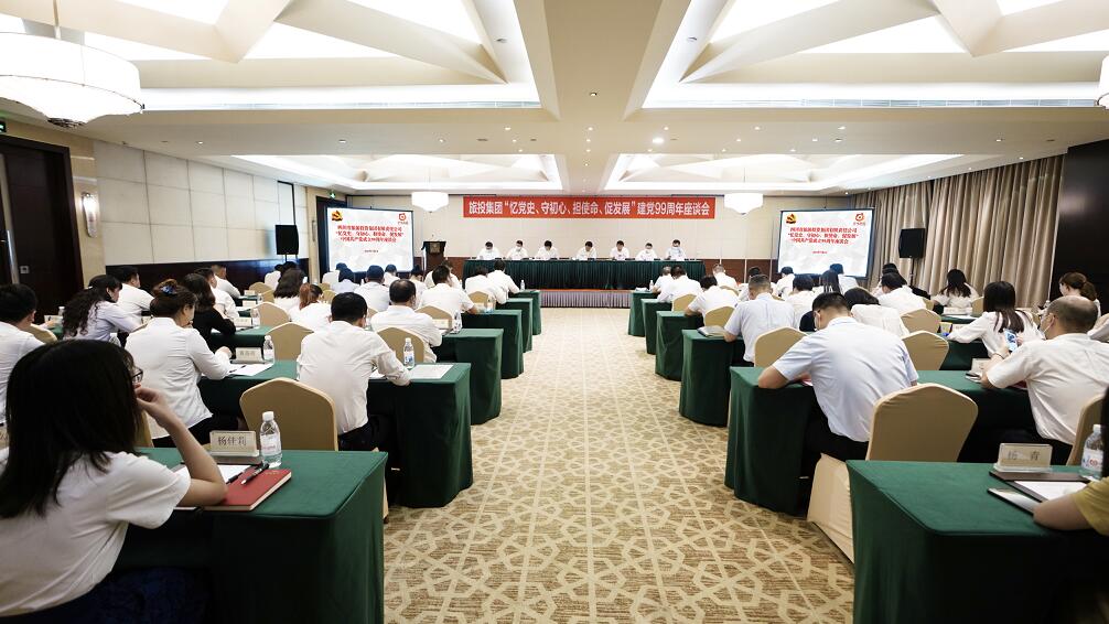 “忆党史、守初心、担使命、促发展”