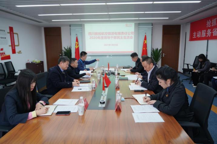 尊龙凯时集团党委书记、董事长任丁赴尊龙凯时航旅公司督导2020年度党员领导干部民主生活会