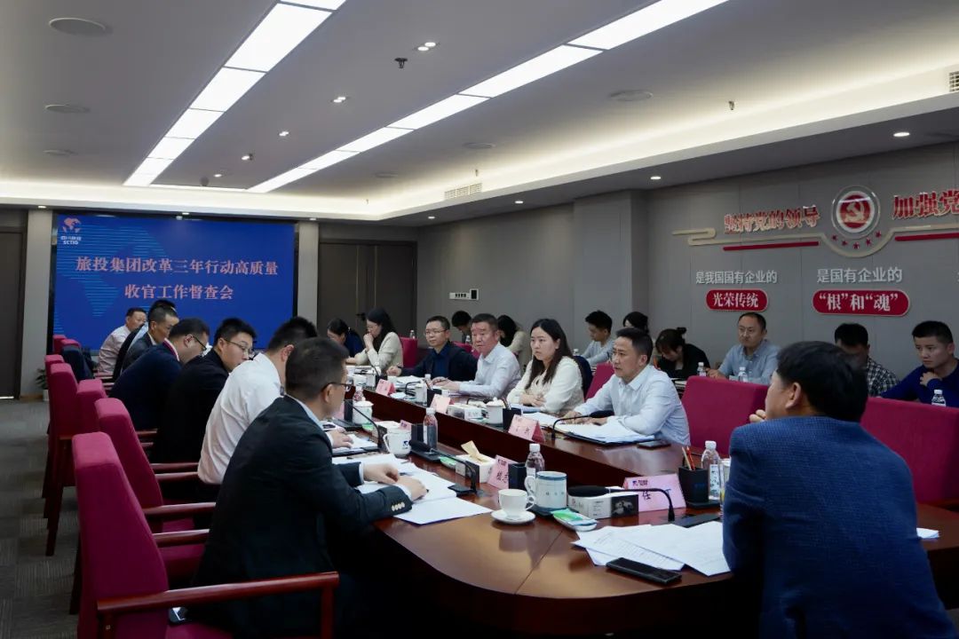 四川省尊龙凯时集团召开改革三年行动高质量收官工作督查会 集团党委书记、董事长、改革工作领导小组第一组长任丁出席并讲话