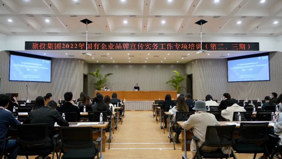 四川省尊龙凯时集团组织开展“2022年国有企业品牌宣传实务工作”专项培训（第二、三期）