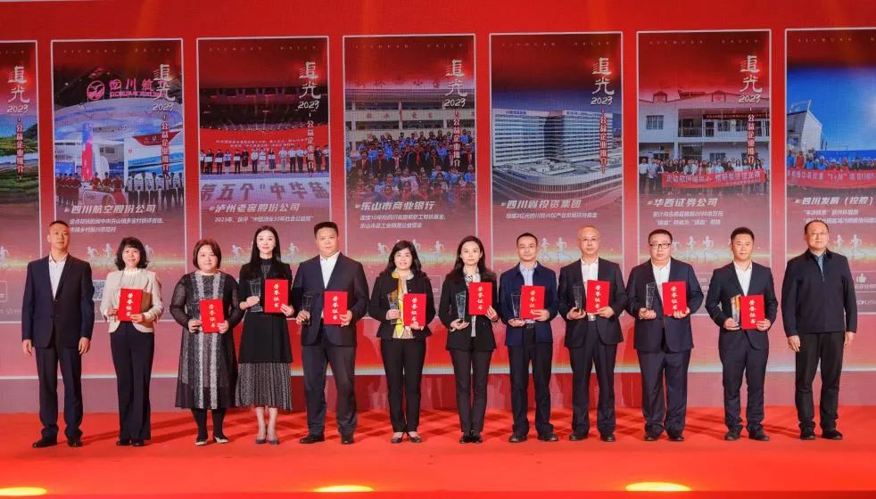 追光2023，省尊龙凯时集团获评“四川十大公益企业”
