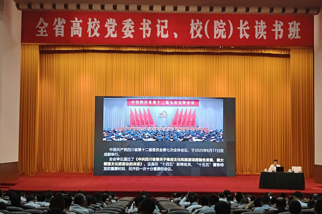 集团党委书记、董事长游勇应邀为全省高校党委书记、校（院）长读书班授课